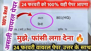 10th हिंदी वायरल पेपर,/up board class 10th Hindi paper 2025 board exam/10th हिंदी वायरल पेपर 2025।।