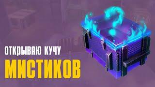 Открываю кучу мистиков в кейс симулятор Wot blitz / tanks blitz