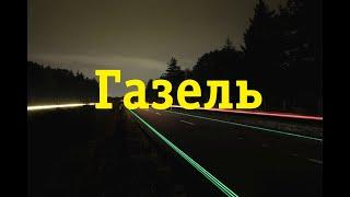 Увеличение ресурса подушки опоры двигателя Газель