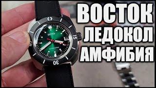 Восток Амфибия Ледокол Распаковка и Первые Впечатления 2021 (Vostok Amphibian SE Icebreaker)