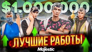 ЛУЧШИЕ РАБОТЫ В ГТА 5 РП МАДЖЕСТИК - САМЫЕ ПРИБЫЛЬНЫЕ РАБОТЫ в GTA 5 RP / MAJESTIC RP ЗАРАБОТОК