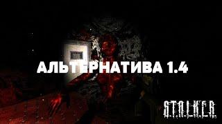 S.T.A.L.K.E.R. Альтернатива 1.4 #6 Сюжет за военного. Радар