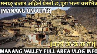 [492] MANANG-13 / MANANG VALLEY FULL VLOG INFO[ मनाङ्बजार अहिले येस्तो! ] कहाँ केके छ त?