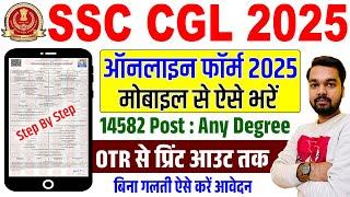 SSC CGL Online Form 2025 Kaise Bhare Mobile Se | How to fill SSC CGL Online Form 2025 by Mobile