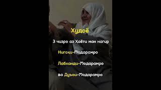 Дуои модар