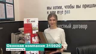 Компания оконная 315920