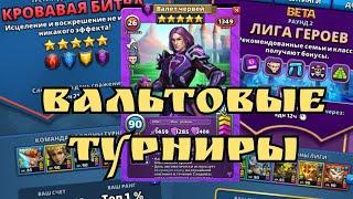 Сам бы не увидел - не поверил бы!/ Турнир + Лига Героев / Империя