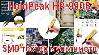 HoldPeak HP-990 SMD тестер мультиметр Измеритель сопротивления.