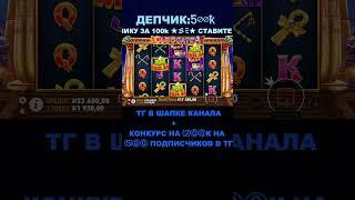 Зашëл в клеокатру и заносим? #slot #casino #заносынедели #заработок #bettingbonanza #казино #деньги