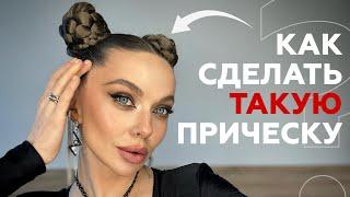 Как Из Короткого Каре Сделать Высокие Пучки?