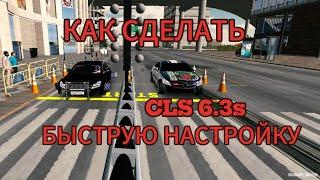 как сделать быструю драг настройку на цлс 6.3s кар паркинг V. 4.8.16.8