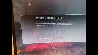 ЧТО ДЕЛАТЬ ЕСЛИ СОЕДИНЕНИЕ С ИГРОВЫМ СЕРВЕРОМ В CALL OF DUTY MODERN WARFARE 2019 ПОТЕРЯНО