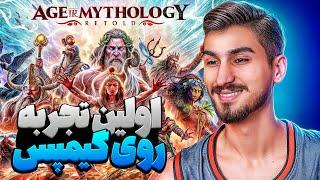 لذت بازی استراتژیک با گیم Age of Mythology Retold واقعا خفن بود