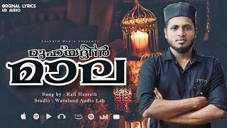 മുഹിയുദ്ധീൻ മാല 2024 | MUHYADHEEN  MALA 2024 MALAYALAM FULL BAITH | Rafi Hazrath | Hazrath Media