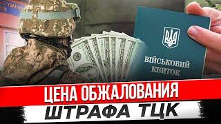 Сколько стоят услуги адвоката против ТЦК?