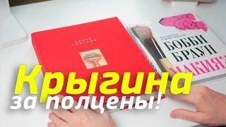 Книга Елены Крыгиной "Макияж" - Как купить дешевле