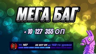 ЛУЧШАЯ КАРТА НА ОПЫТ FORTNITE БЫСТРЫЙ ФАРМ ОПЫТА ФОРТНАЙТ БАГ ОПЫТА #brother2s #багнаопытвфортнайт