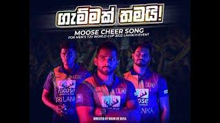 ගැම්මක් තමයි | #GammakThamai | Cheer Song by Moose | Directed by Dilon de Silva