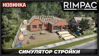 Builder Simulator - первый взгляд на демо симулятор строителя.