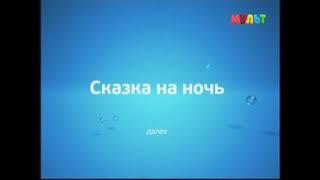 [СРАРИТЕТ!!!] Синяя заставка "Далее" (Мульт, июль 2016)