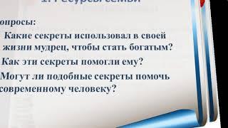 Урок по обществознанию 7 класс: Экономика семьи