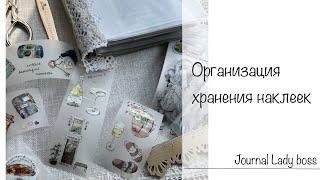 Planner. Организация хранения стикеров 