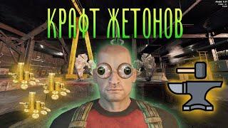 Крафт Жетонов Will to live online