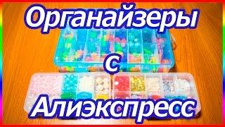 Органайзеры с Алиэкспресс. Двоякое мнение.