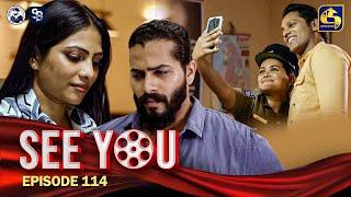 SEE YOU || EPISODE 114 || සී යූ || 19th August 2024