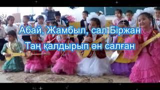 Домбырасыз ән қайда? Караоке (плюс)