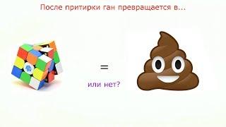 Вот что становиться с ганом после притирки!!! Шок!!!