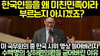 미 국무회의 중 한국 시위 영상 틀어버리자 수백명의 상하원의원들 굳어버린 이유