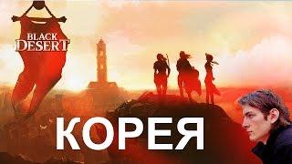 Black Desert Online КОРЕЯ ОБТ корейский бета тест новой MMORPG АЛЛИЛУЙЯ