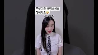 (무엇이든 해줘보세요)아헤가오 했습니다