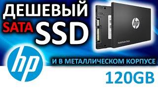 Очередной дешевый SSD HP S600 120GB 4FZ32AA#ABB