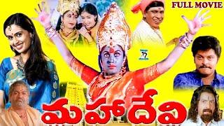 MAHADEVI | EXCLUSIVE TELUGU FULL MOVIE | RAMYA KRISHNAN | VADIVELU | KAUSALYA | TELUGU CINE CAFE