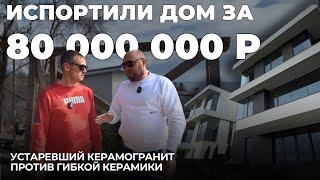 Красивые фасады домов в Сочи // Гибкая керамика PHOMI // Тренд в отделке 2024 года