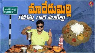 గౌరమ్మ గారి వంటిల్లు @ Maredumilli | Pure Veg & Non-Veg Recipes | Telugu Food Reviews | Aadhan Food