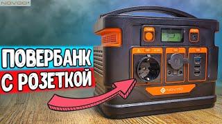 ПОВЕРБАНК С РОЗЕТКОЙ 220В  Большой PowerBank 80000 mAh  Зарядная станция с Алиэкспресс NOVOO 296Wh