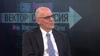 Марк Помар: Иран стал для США олицетворением мирового зла