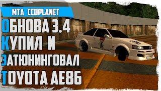 КУПИЛ И ЗАТЮНИНГОВАЛ TOYOTA AE86 - ТОП ДРИФТ КОРЧ - ОБНОВЛЕНИЕ НА CCDPLANET 3.4 -  MTA | CCDPlanet