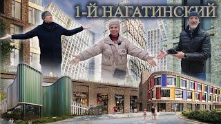 ЖК 1-й Нагатинский | Обзор локации, окружение, впечатления, цены и инвест-потенциал.