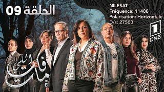 مسلسل اللي فات مات الحلقة | 09 | li fat mat | Episode