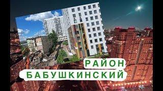 Район Бабушкинский. Инвестиции в РЕНОВАЦИЮ или в НОВОССТРОЙ???