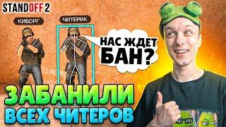 СДЕЛАЛИ ЧИТ ПАТРУЛЬ В НАПАРНИКАХ, НО ПРИТВОРИЛИСЬ ЧИТЕРАМИ (STANDOFF 2)