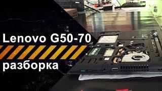 Разборка Lenovo G50-70