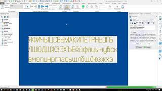 Скелетная кириллица TextCreator PowerMill