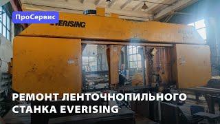 Ремонт ленточнопильного станка Everising