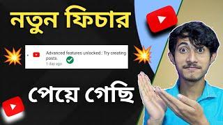 নতুন ফিচার পেয়ে গেছি ﻿ Advanced features unlocked