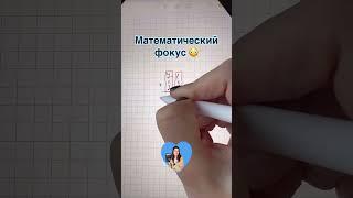 Сохраняй и подписывайся .....#математика #школа #обучение #онлайн #столбик